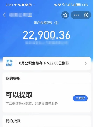 固安公积金是想取就取吗（公积金提取一定要全部拿出来吗）